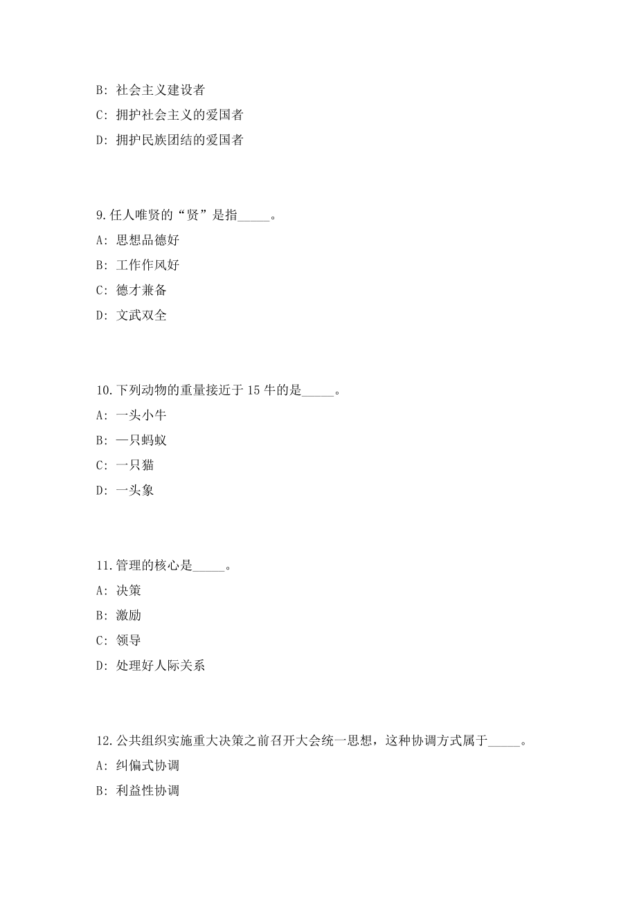 2023广东南海区农业农村局招聘屠宰检疫驻场兽医18人笔试历年难、易点深度预测（共500题含答案解析）模拟试卷_第4页