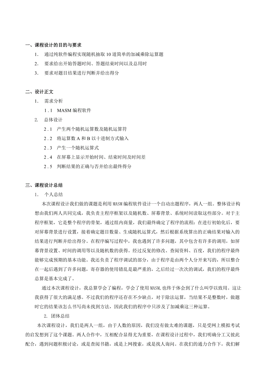 课程设计报告-纯软件设计出题程序_第2页