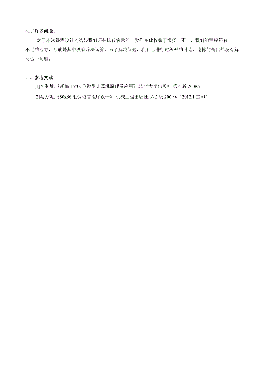 课程设计报告-纯软件设计出题程序_第3页