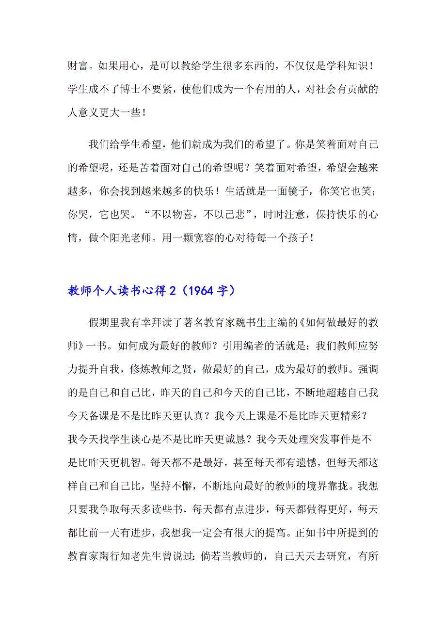 教师个人读书心得【汇编】_第3页