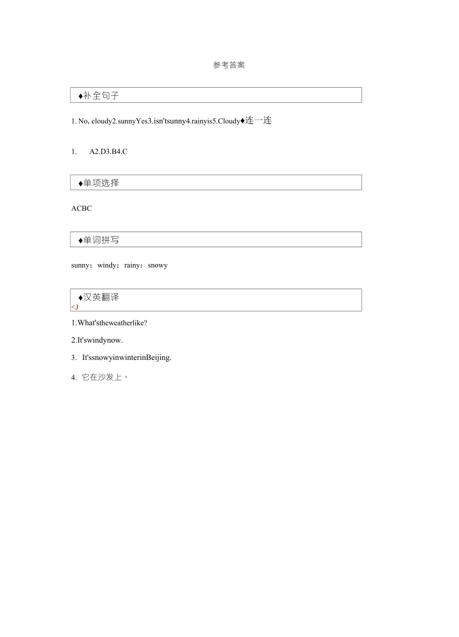 外研社一起二年级英语下册全册同步练习随堂练习一课一练精编版_第4页