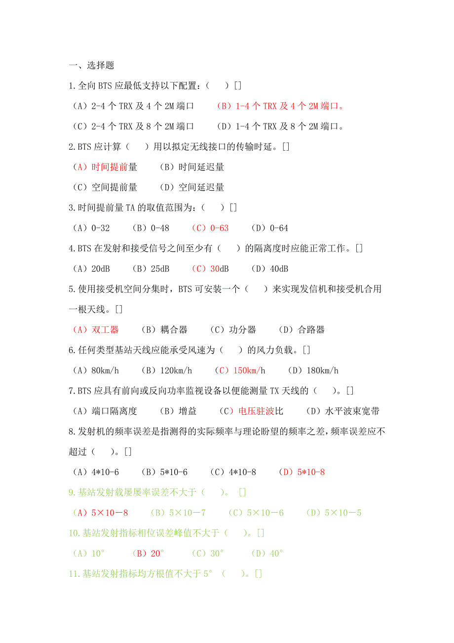 2023年铁路中级通信工题库_第1页