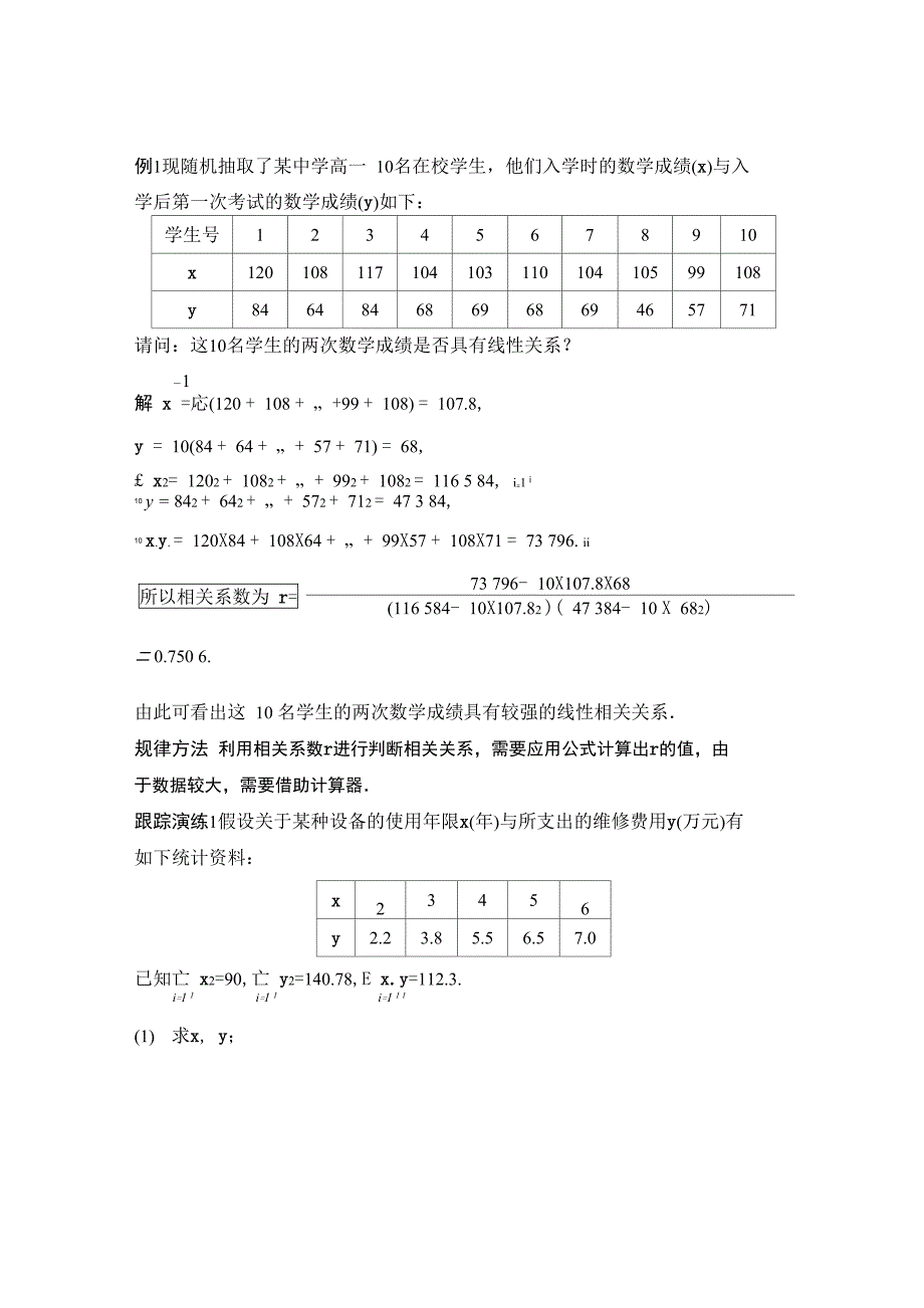 第三章 12相关系数_第2页