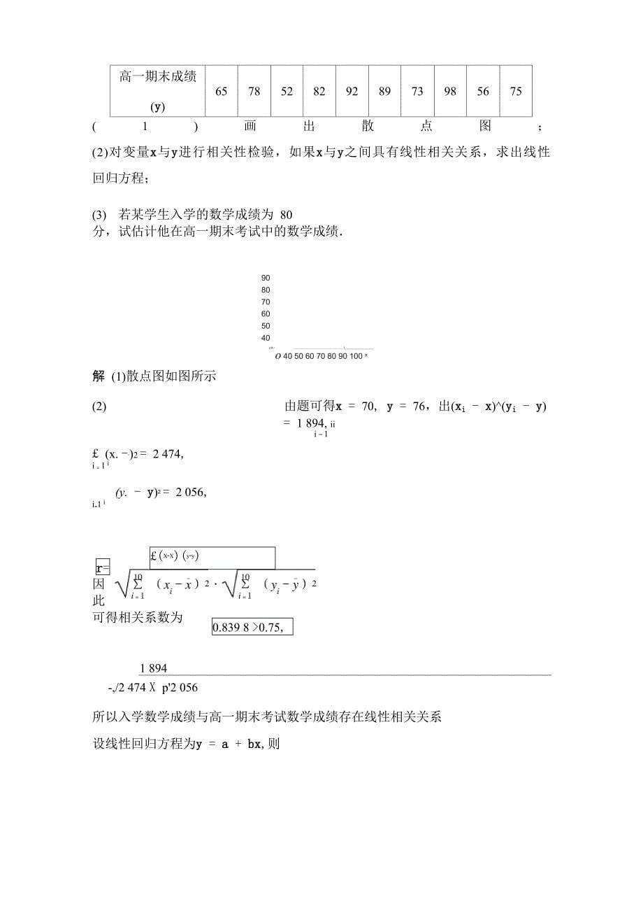 第三章 12相关系数_第5页