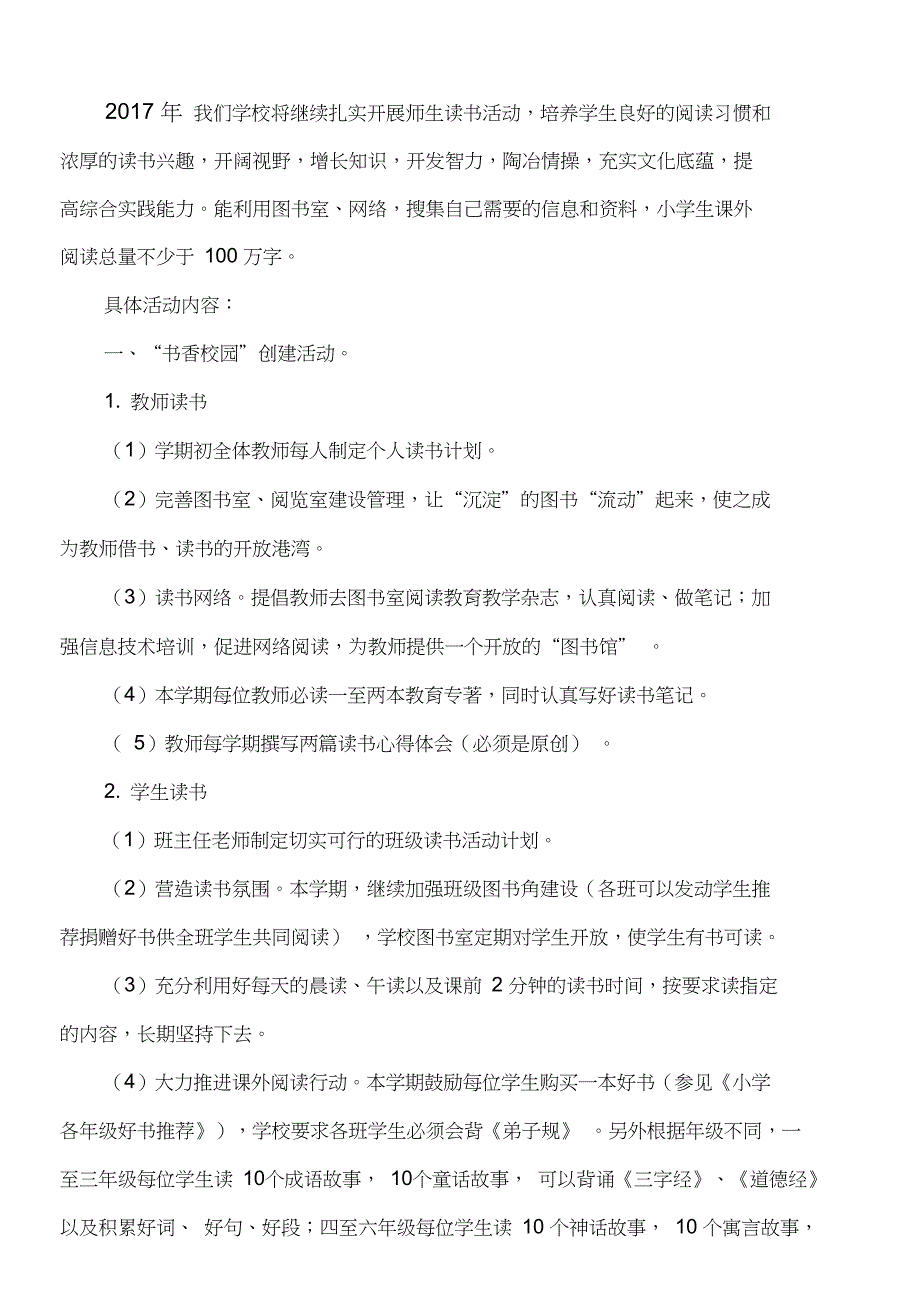 (完整word版)学校读书活动计划_第2页