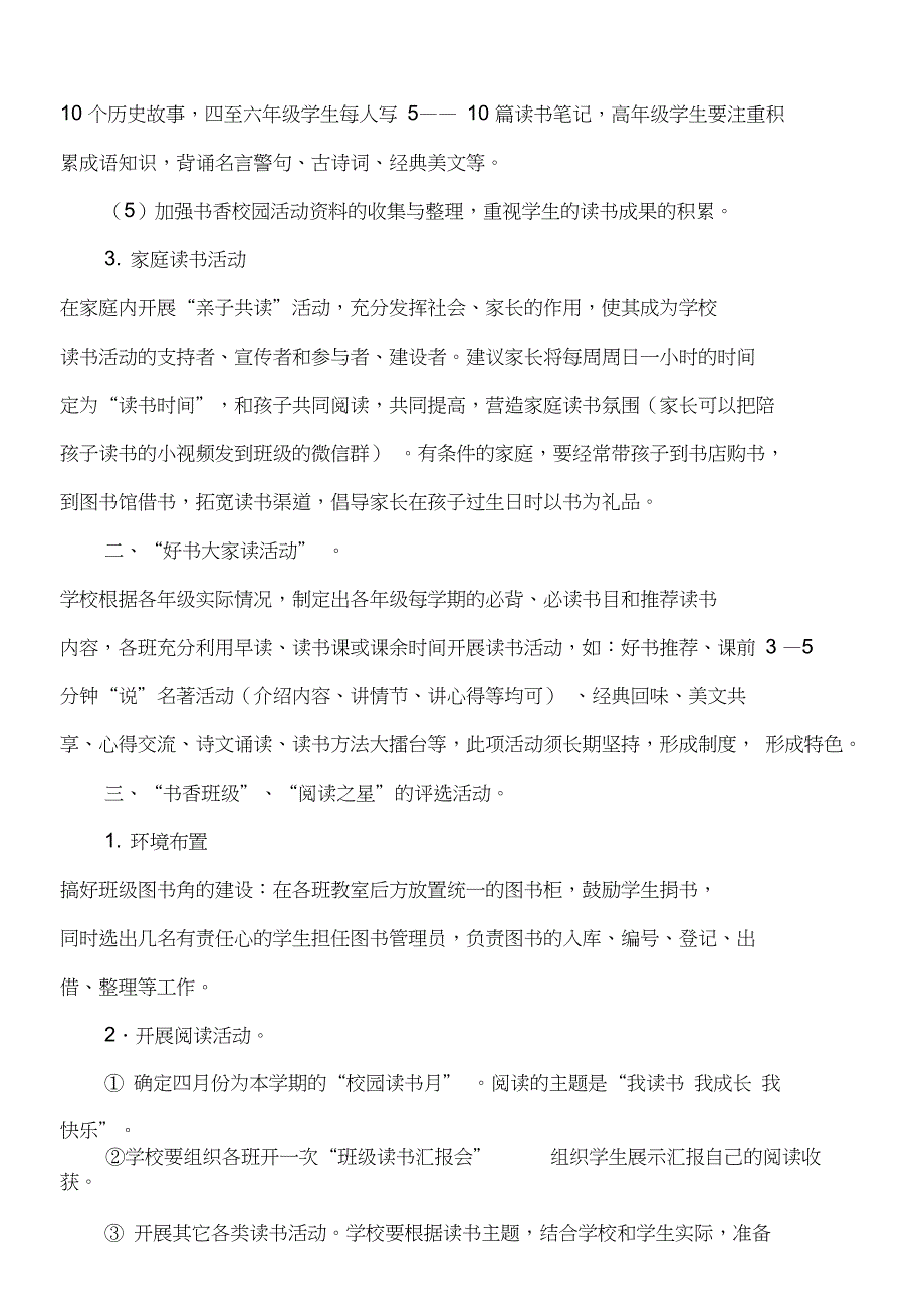 (完整word版)学校读书活动计划_第3页