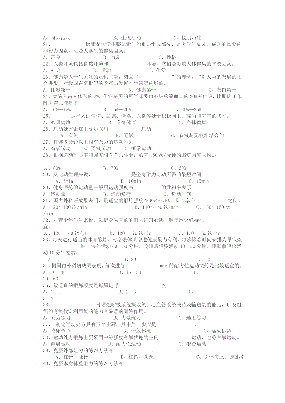 修改后理论基础题_第2页