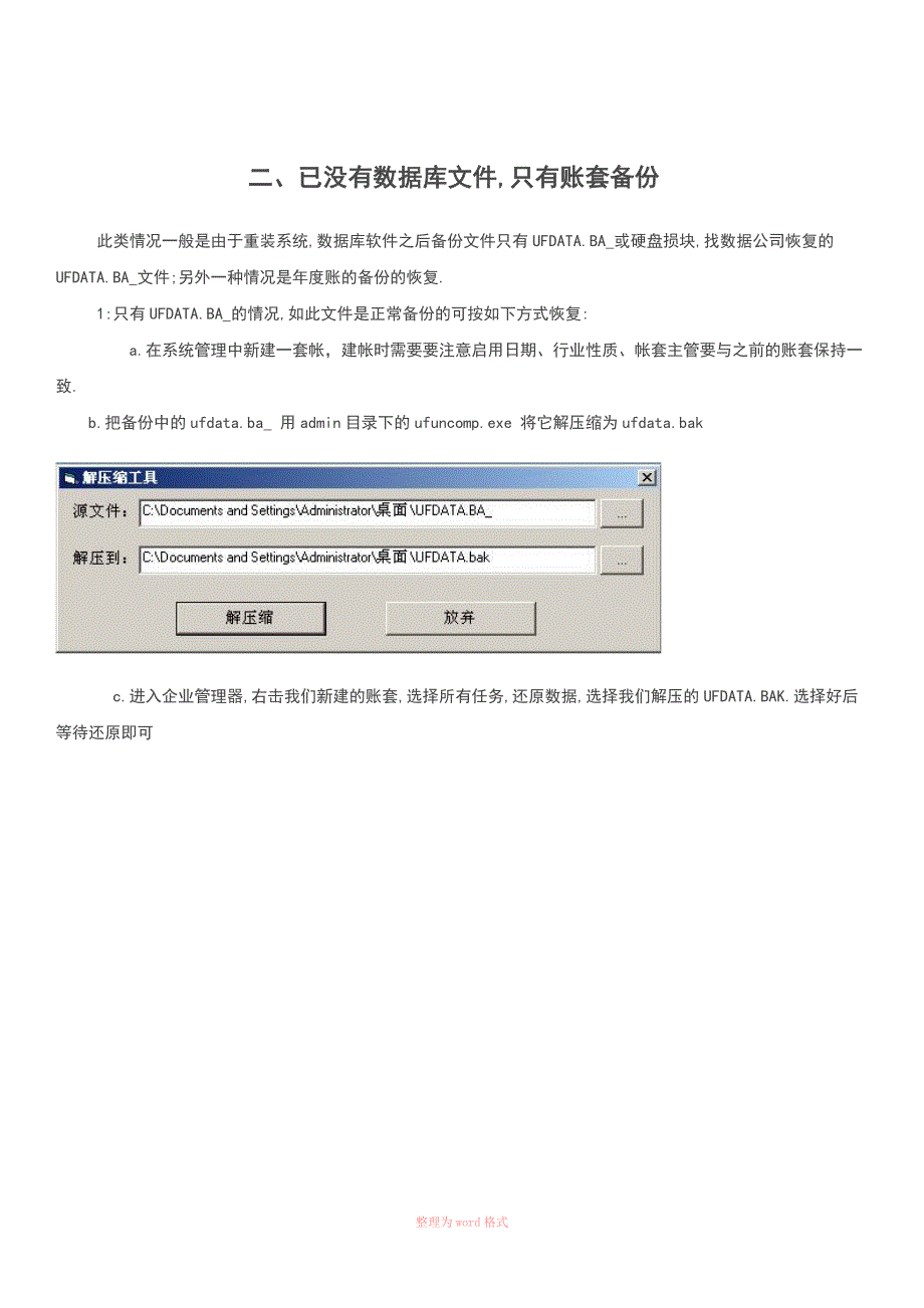 用友T3软件恢复数据的三种方法_第3页