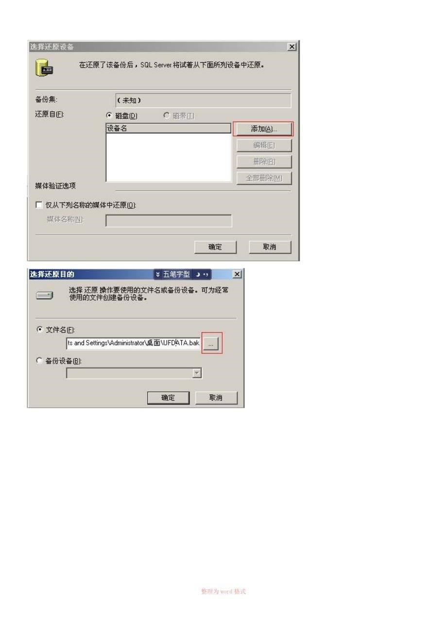 用友T3软件恢复数据的三种方法_第5页