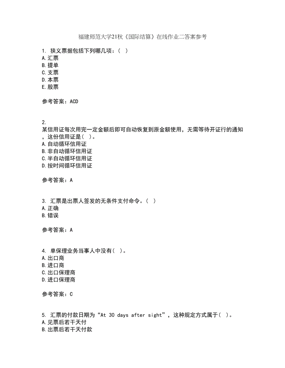 福建师范大学21秋《国际结算》在线作业二答案参考8_第1页