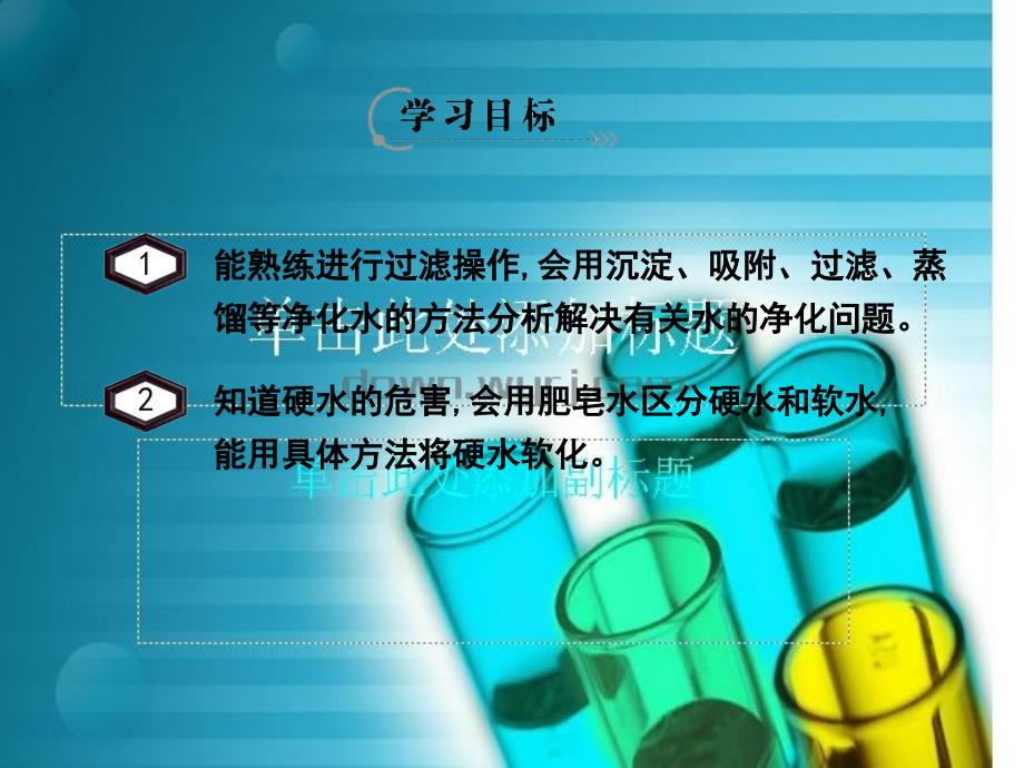 《水的净化》导学案_第2页