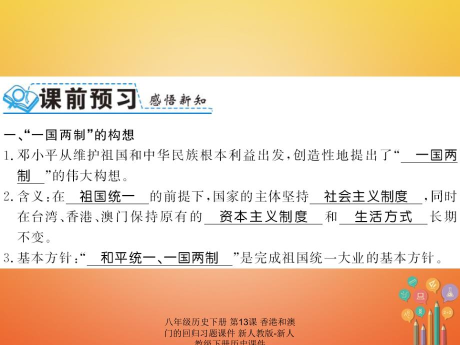 最新八年级历史下册第13课香港和澳门的回归习题课件新人教版新人教级下册历史课件_第2页