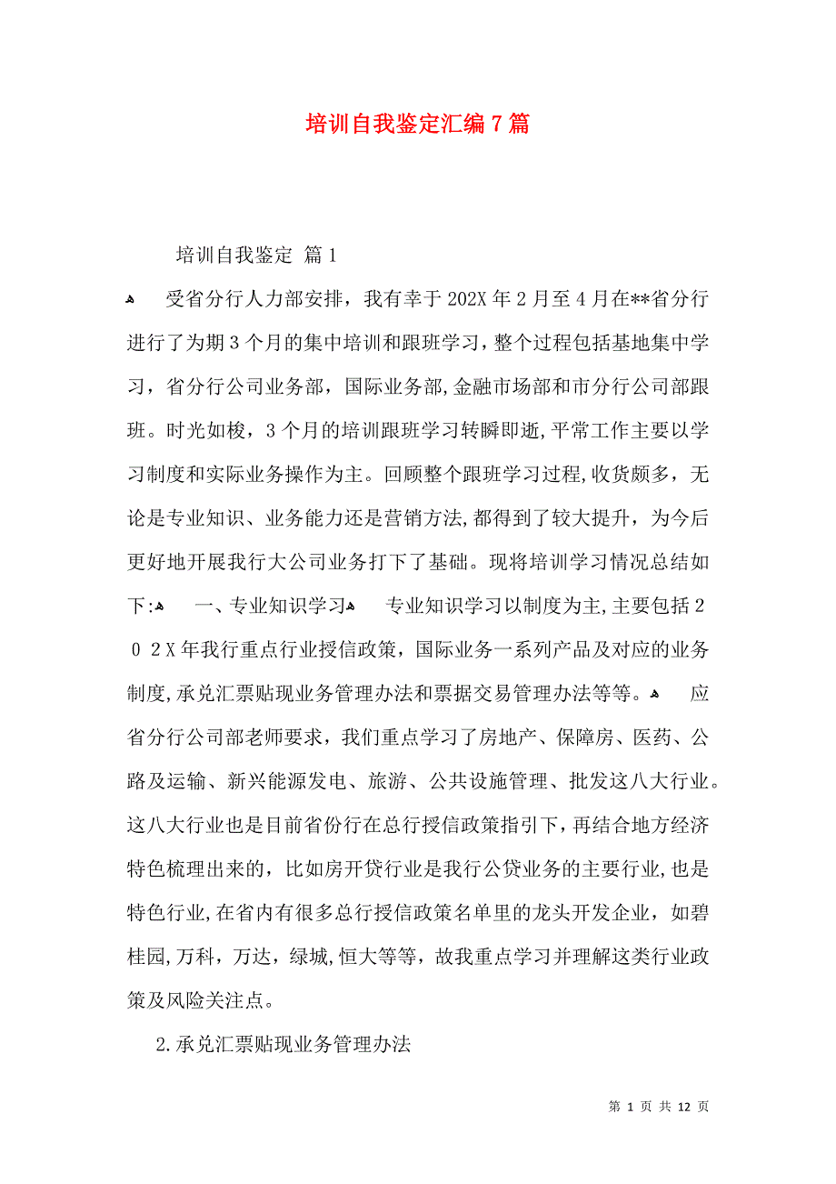 培训自我鉴定汇编7篇二_第1页