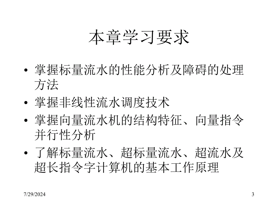 流水技术与向量处理课件_第3页