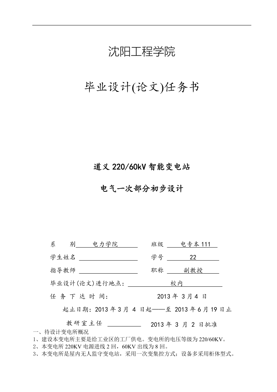 220KV-60kV智能变电站电气部分一次设计-毕业设计(论文)任务书_第2页