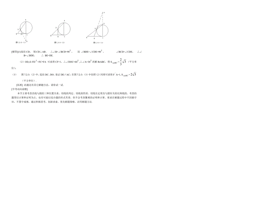 初三数学总复习教案－直线与圆的位置关系_第2页