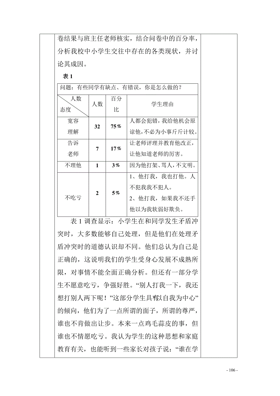 第二阶段案例分析_第2页