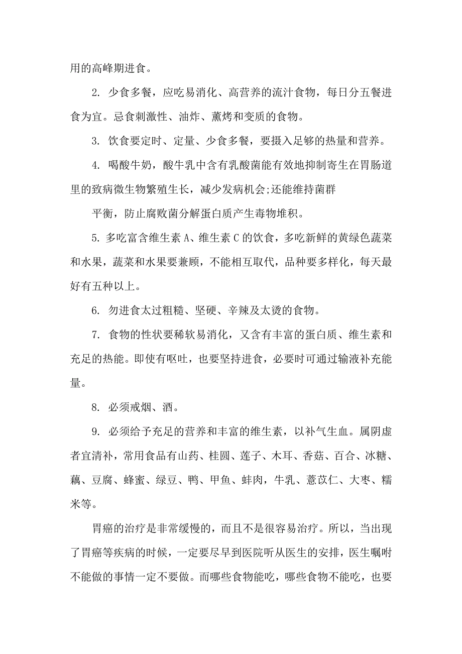 胃癌病人术后的健康教育_第2页