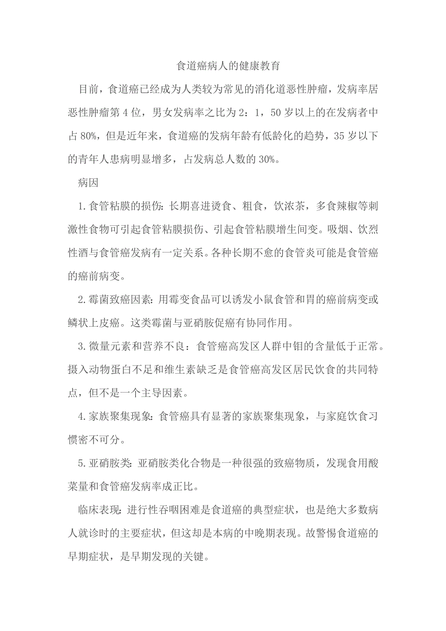 胃癌病人术后的健康教育_第4页