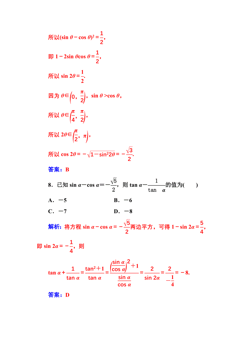 【人教A版】高中数学必修4同步辅导与检测含答案单元评估验收(第三章)_第4页