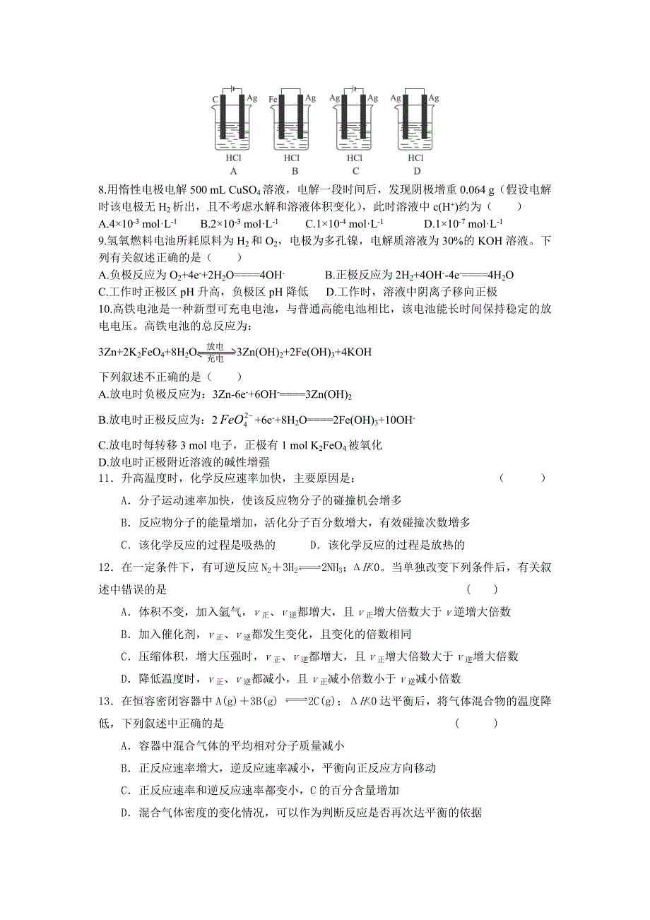 选修4化学反应原理_第2页