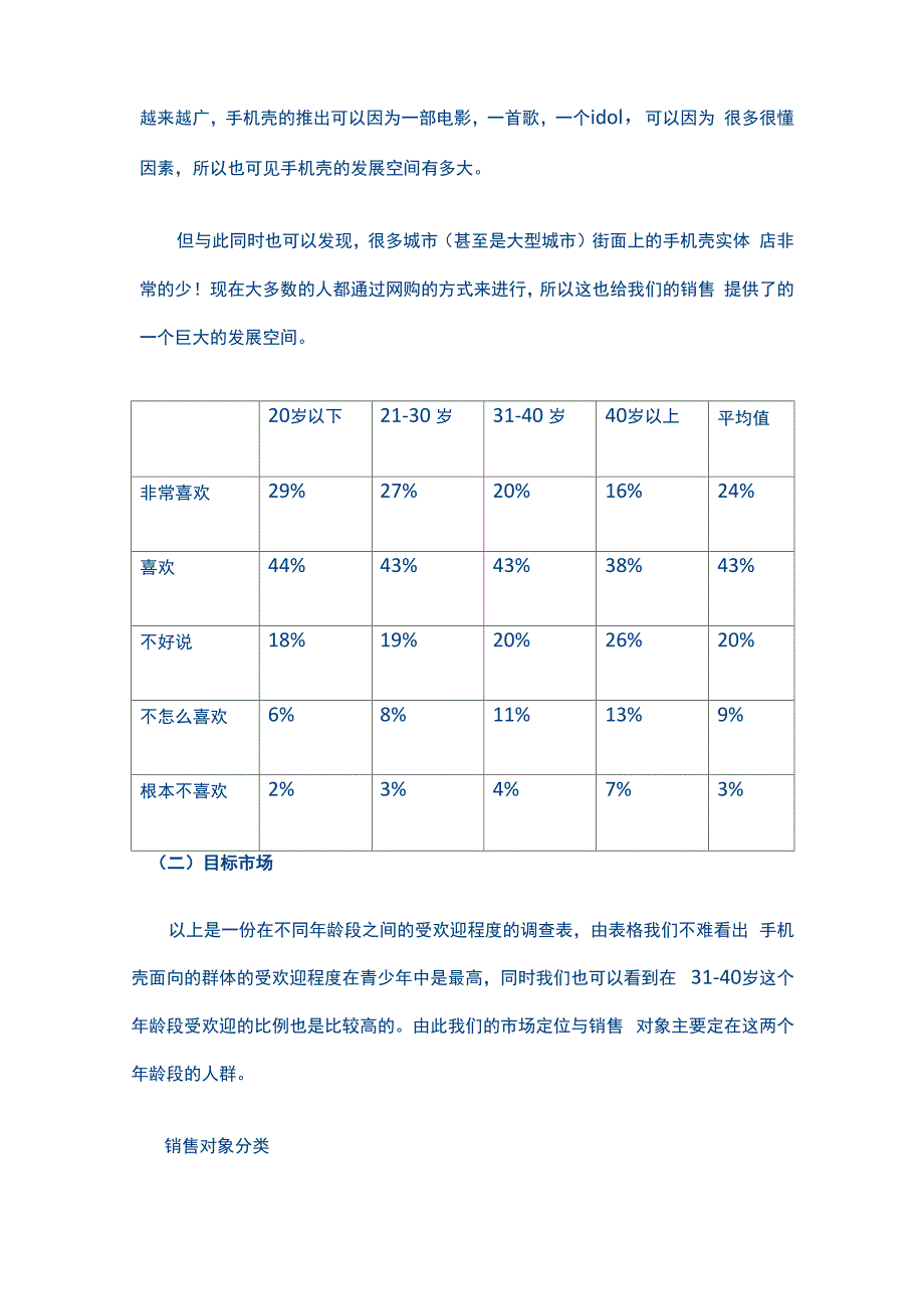 中学生创业计划书09_第4页