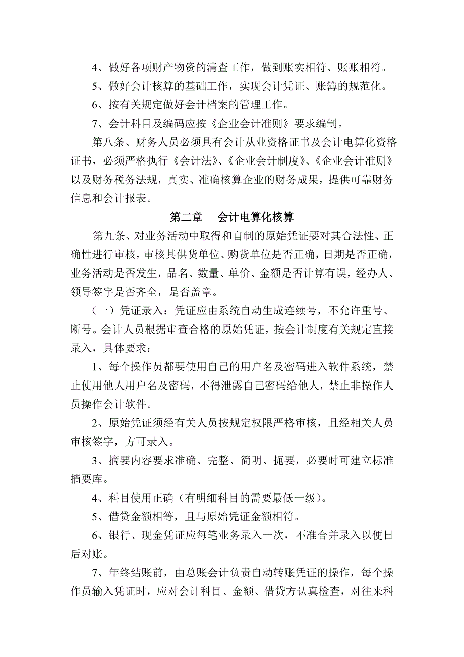 财务会计管理规定_第2页