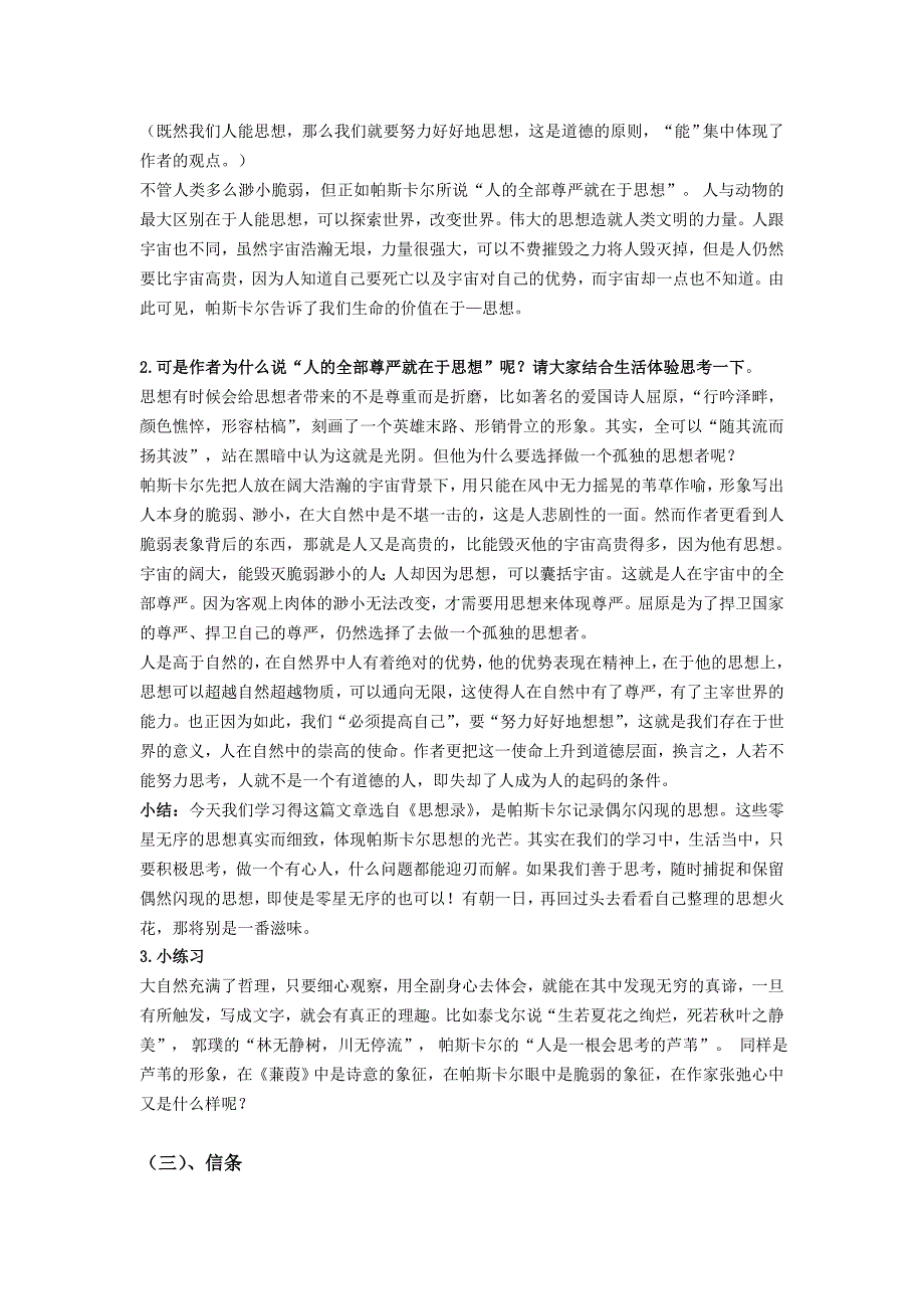 人教版必修4《短文三篇》教案设计_第4页