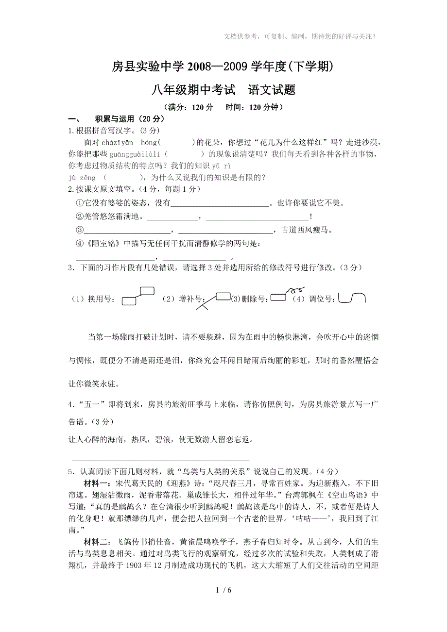 苏教版房县实验中学八年级下期末试卷_第1页