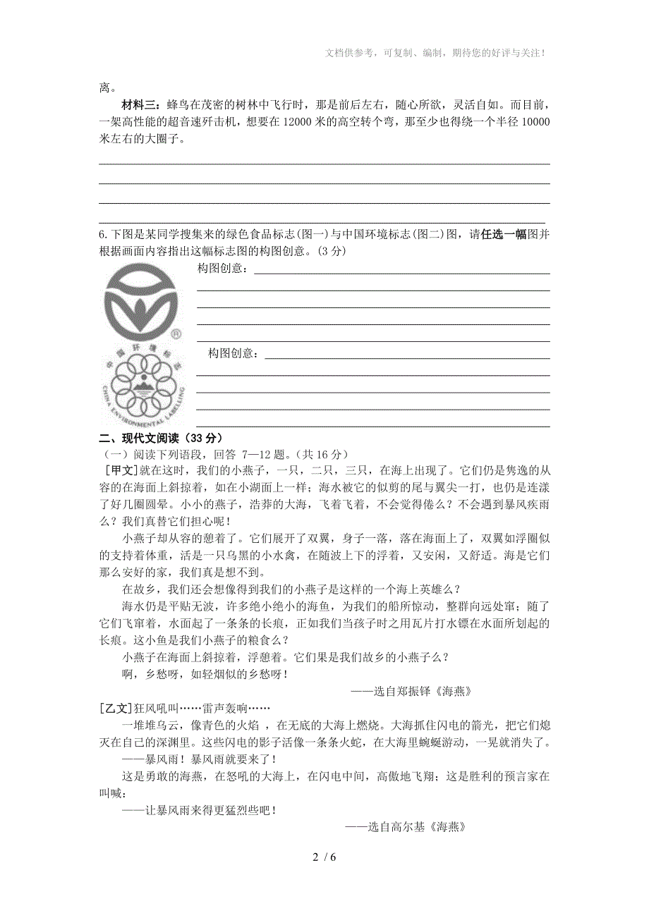 苏教版房县实验中学八年级下期末试卷_第2页