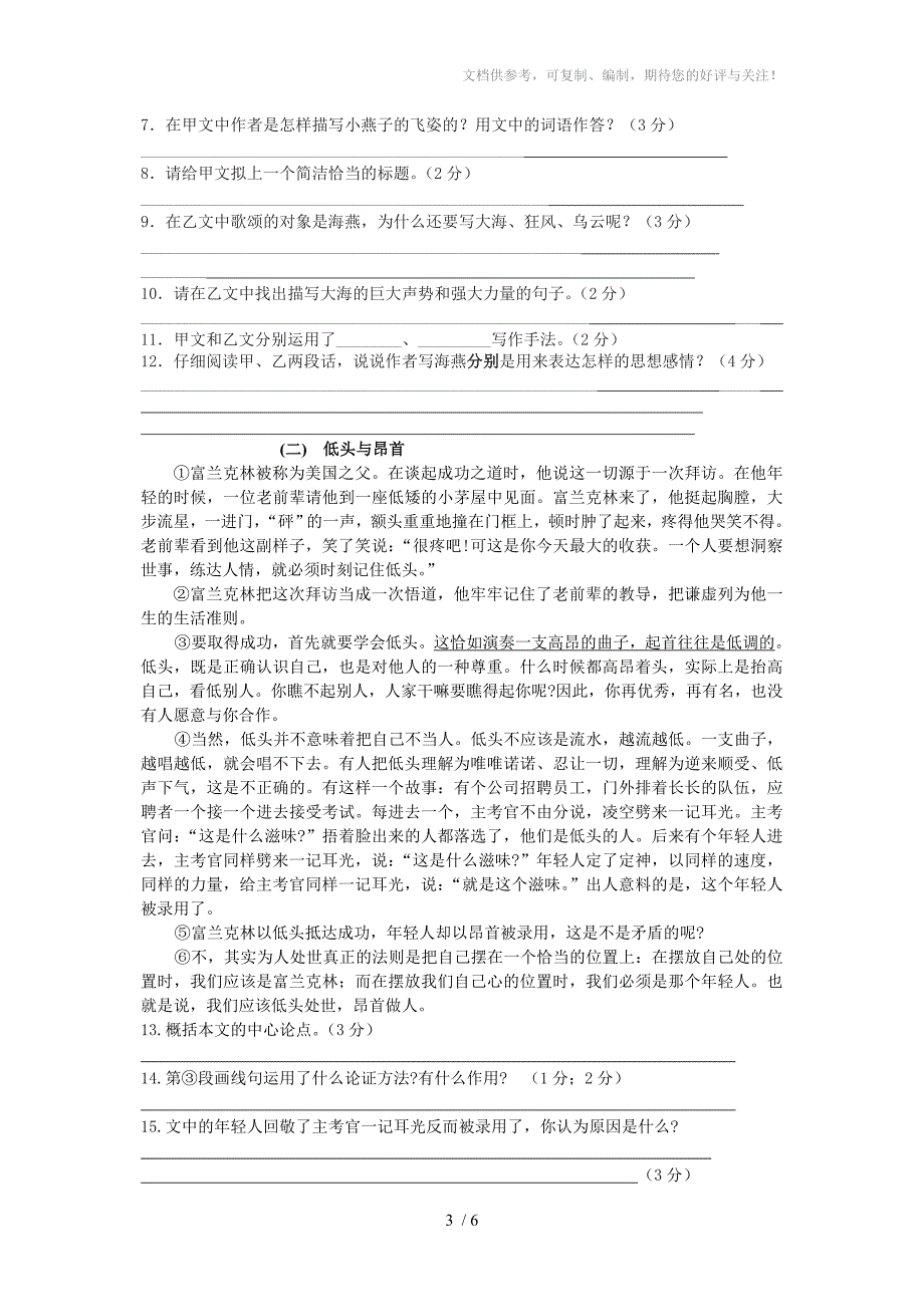 苏教版房县实验中学八年级下期末试卷_第3页