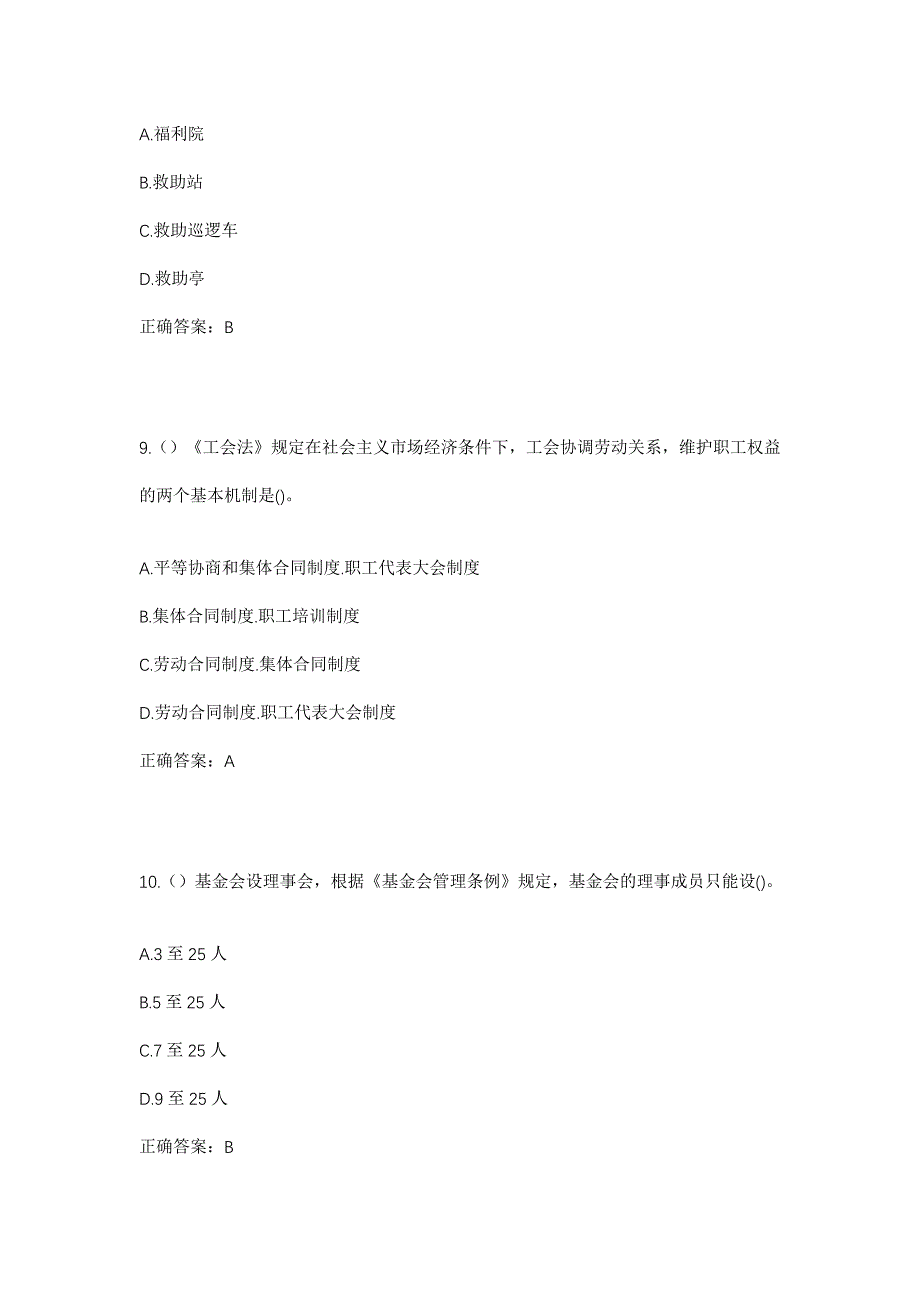 2023年四川省达州市开江县新宁镇沙坝村社区工作人员考试模拟题及答案_第4页