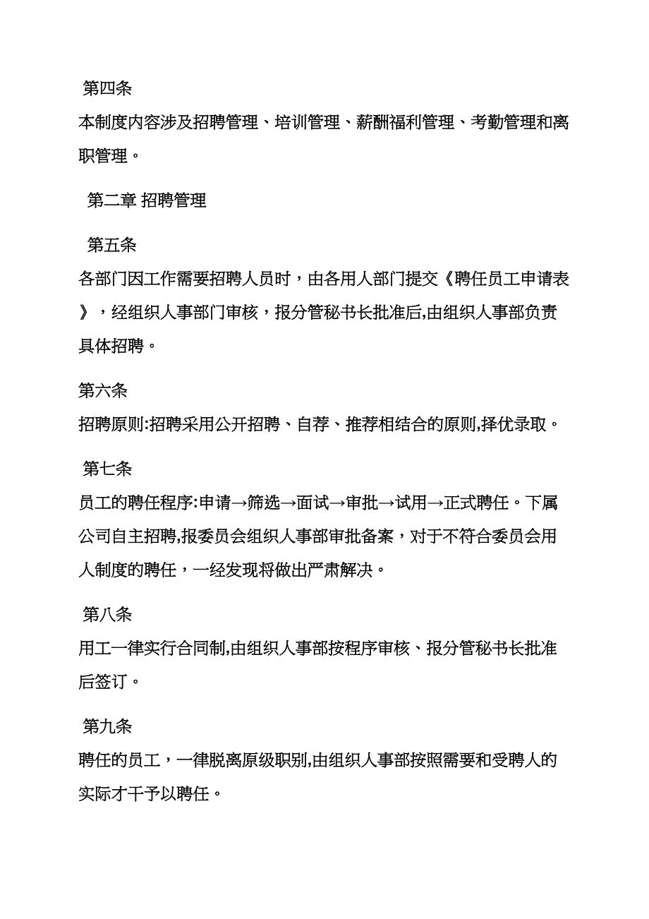 组织人事部门备案_第4页