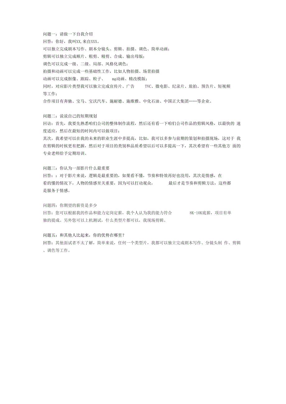 视频剪辑面试常见问题及答案_第1页