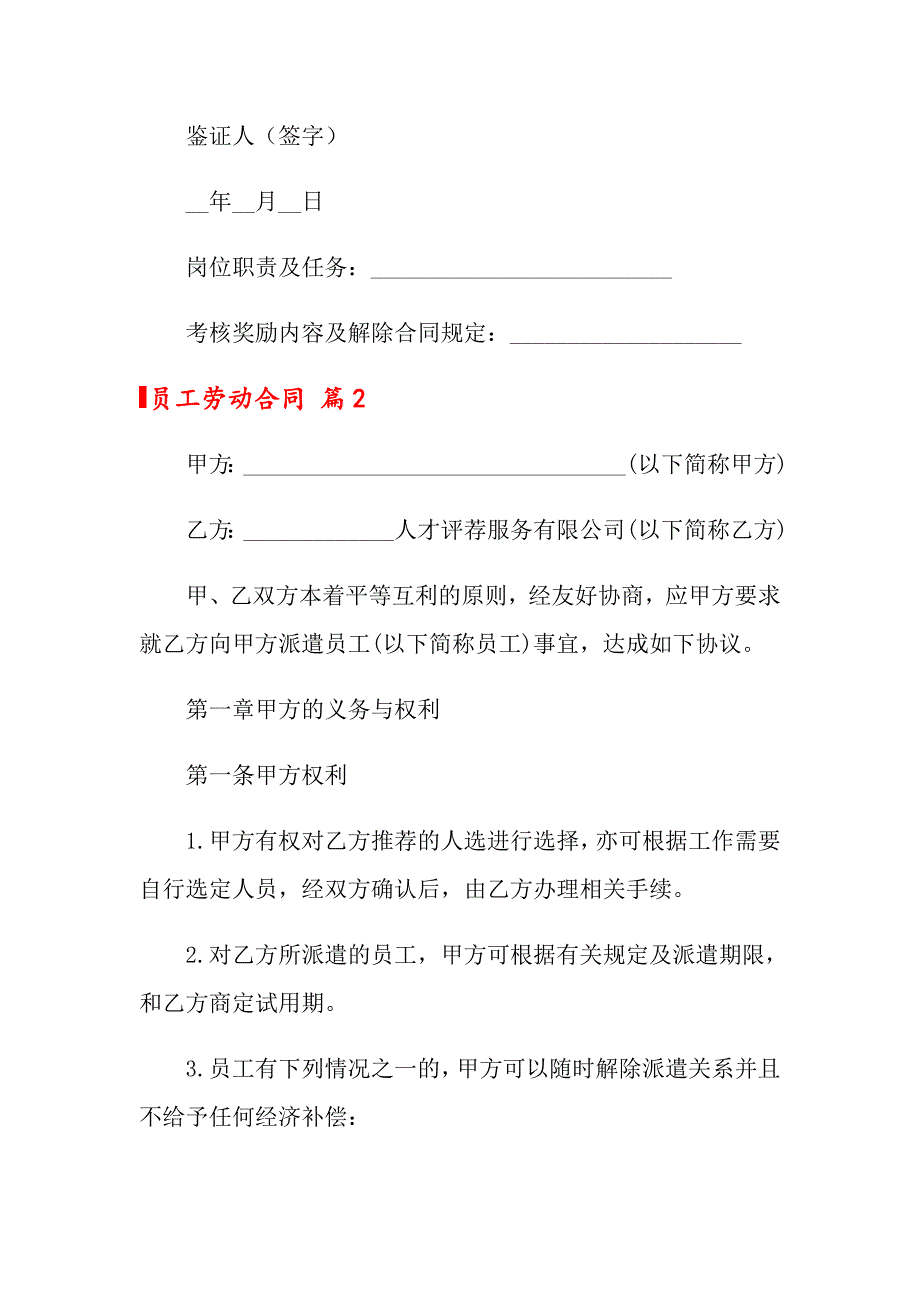 【最新】员工劳动合同模板锦集7篇_第2页