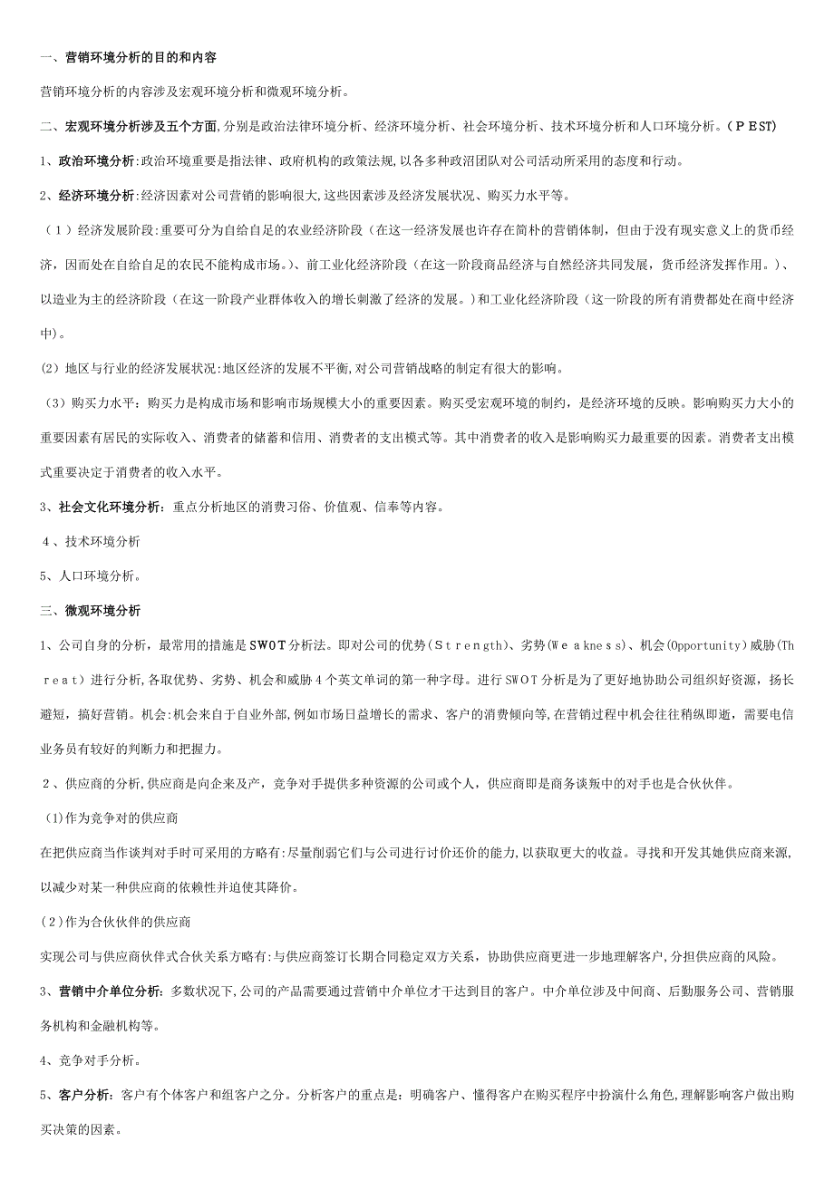 电信职业道德的特点_第3页