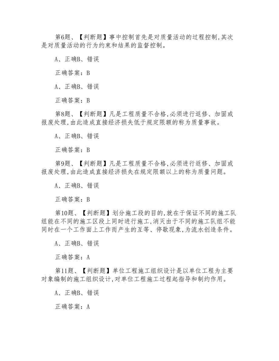 2022年土建方向-岗位技能安全生产模拟考试题库及答案(一)(21页)_第2页