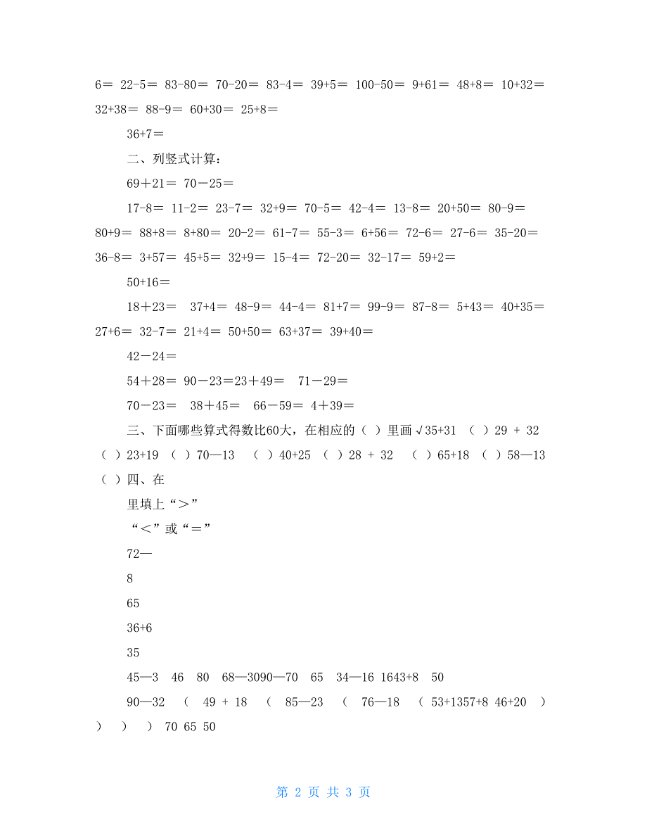 二年级退位减法练习题_第2页