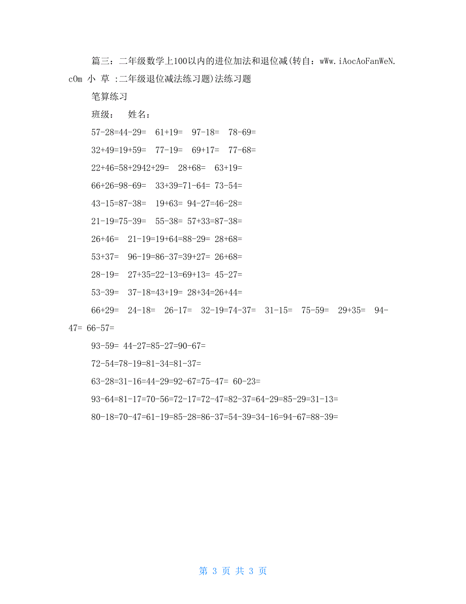 二年级退位减法练习题_第3页
