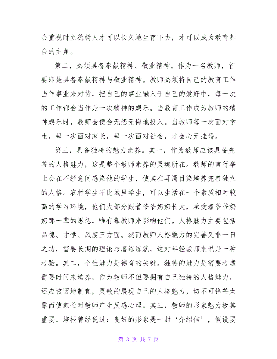 立德树人老师心得体会通用三篇_第3页