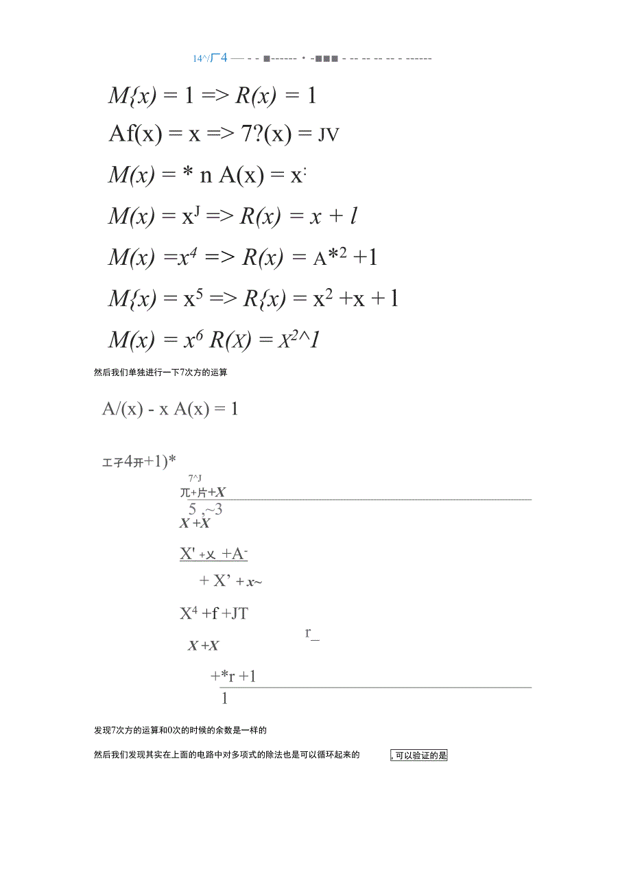 线性反馈移位寄存器_第4页