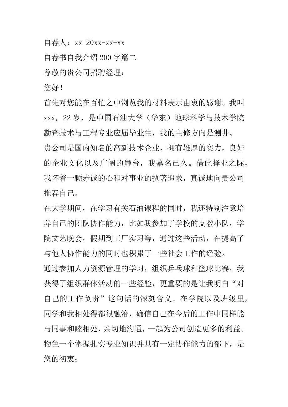 2023年最新自荐书自我介绍200字(3篇)（全文完整）_第3页