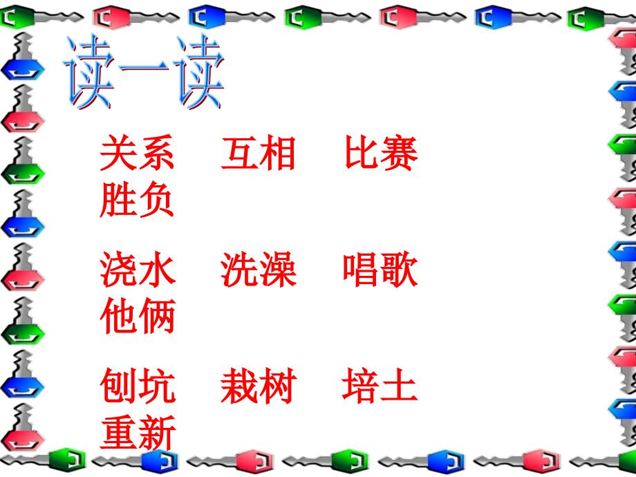 《清清的溪水》课件沈丘(语文S版二年级语文上册课件)_第4页