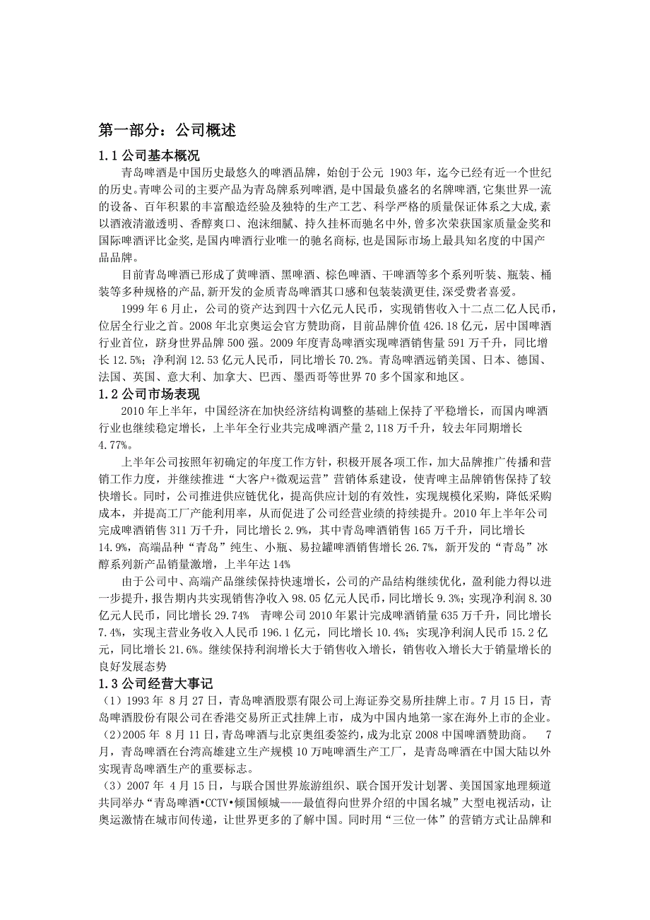 青岛啤酒财务报表分析_第2页