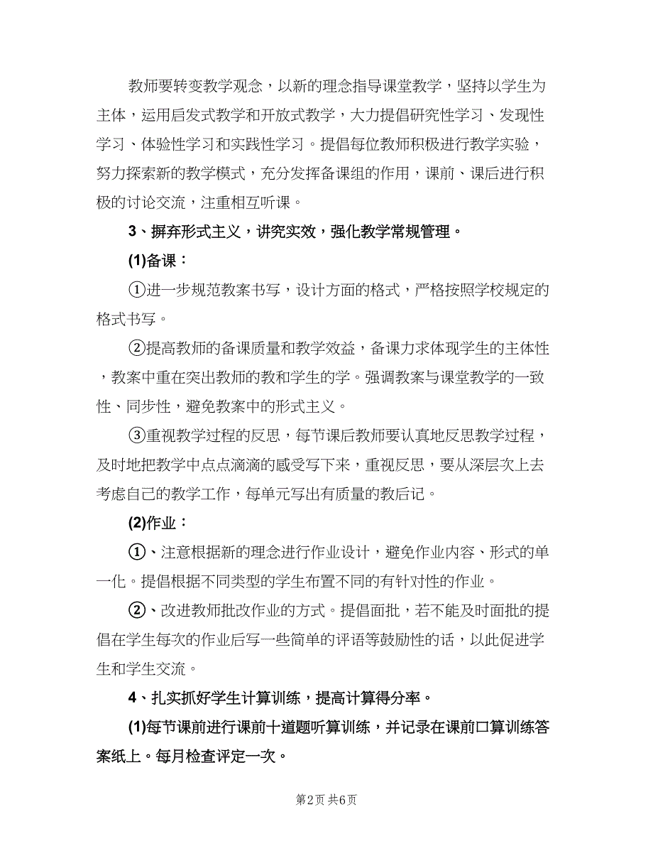 小学六年级数学教研组工作计划标准范本（2篇）.doc_第2页