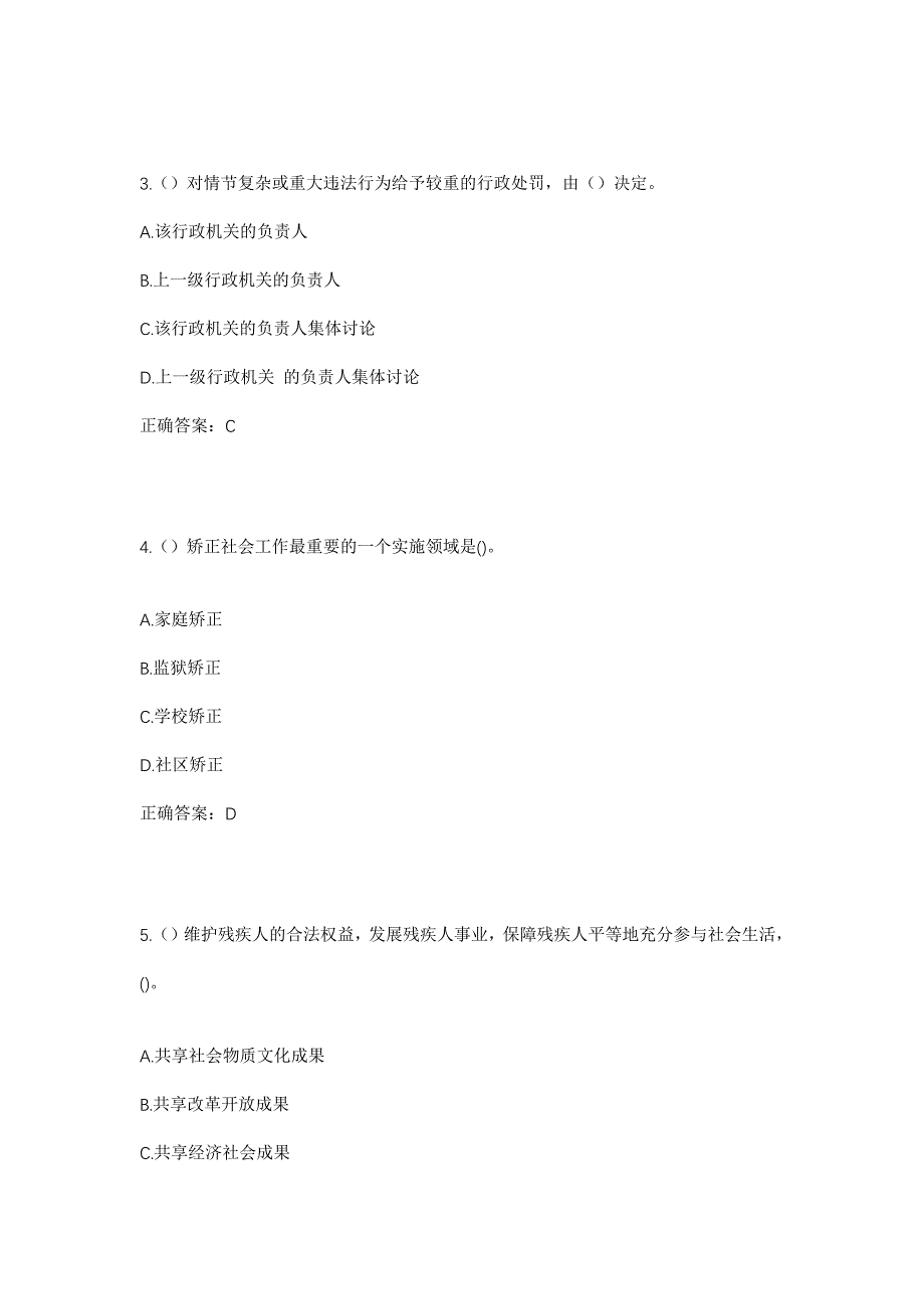 2023年湖北省孝感市大悟县夏店镇社区工作人员考试模拟题及答案_第2页