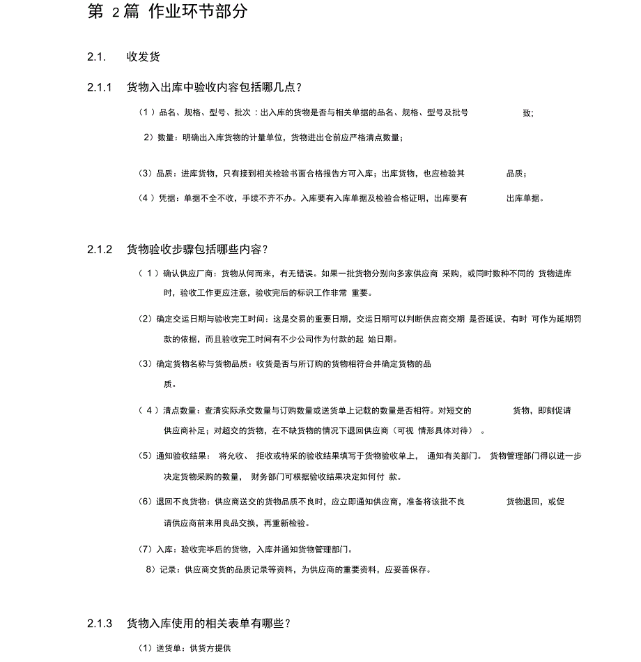 仓储管理培训材料_第4页