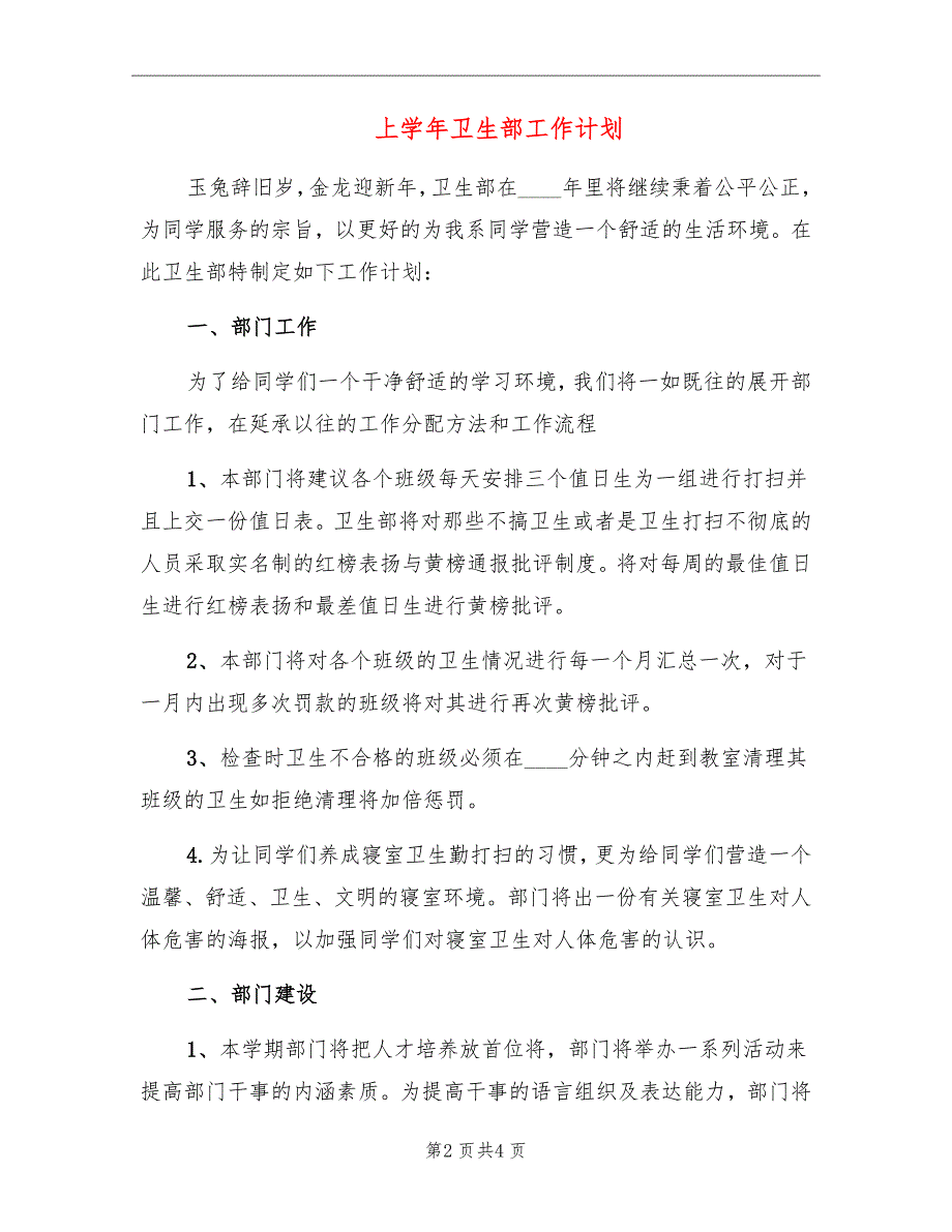 上学年卫生部工作计划_第2页