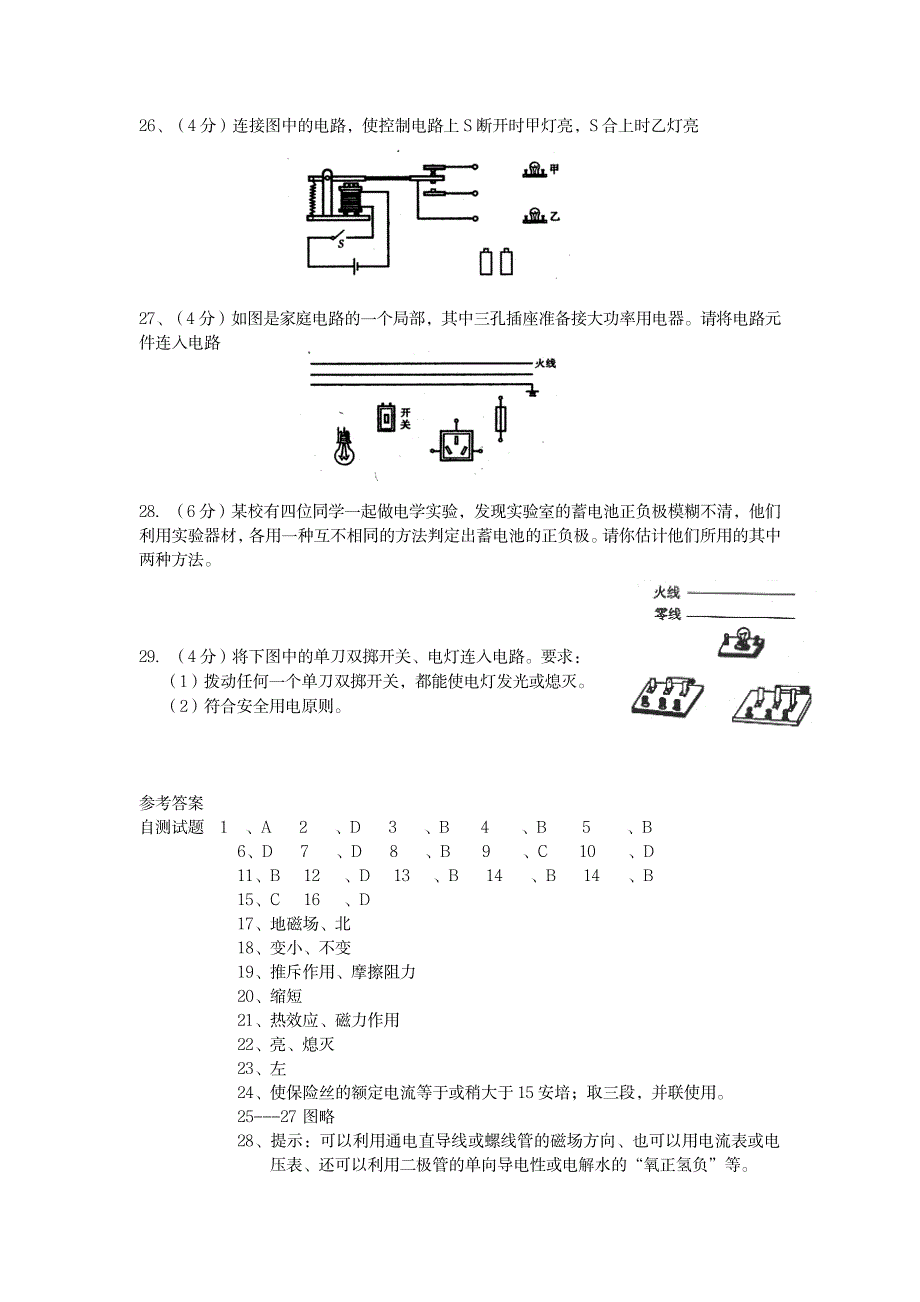 八年级科学下册第四章_小学教育-小学课件_第4页