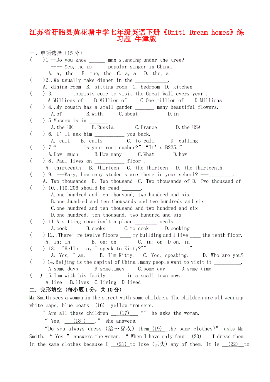 江苏省盱眙县黄花塘中学七年级英语下册Unit1Dreamhomes练习题无答案牛津版_第1页